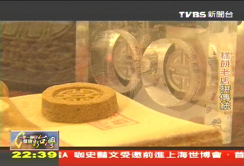 【一步一腳印】糕餅老店拚傳統 一路承傳的古早味