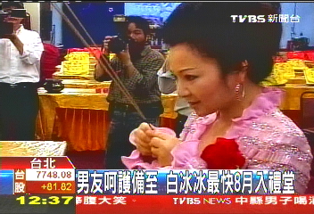 白冰冰想婚了 擬訂「婚前協議書」