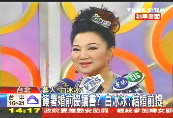 〈快訊〉8月結婚? 白冰冰微笑否認