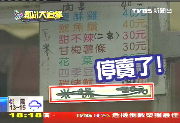 「防腐」糯米腸不賣了! 衛局追查開罰