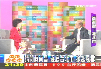 「衝衝衝‧進北市」 TVBS最前線專訪(下)