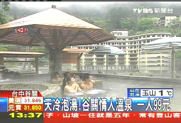 天冷泡湯！　谷關情人溫泉一人99元
