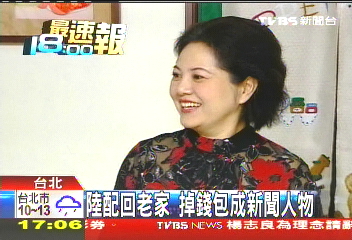 陸籍配偶回老家 掉錢包成新聞人物