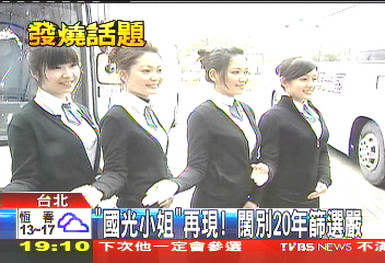 國光小姐「再現」！　闊別20年篩選嚴