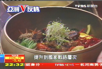 【亞洲V反轉】「拌飯」攻全球　李明博要讓韓食世界化