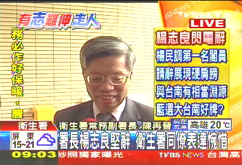 〈快訊〉楊志良堅辭 衛生署同僚表惋惜