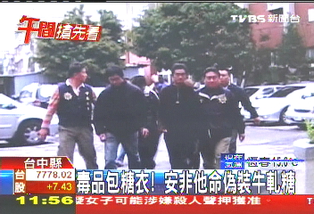 毒品包糖衣! 安非他命偽裝牛軋糖