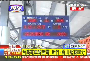 台鐵新竹-香山無電 列車延誤58分
