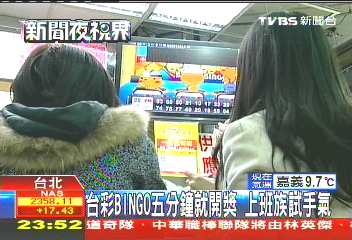 台彩BINGO5分鐘就開獎 上班族試手氣