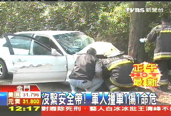 沒繫安全帶！　軍人撞車1傷1命危