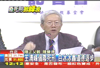 王清峰倡廢死刑 白冰冰轟道德退步