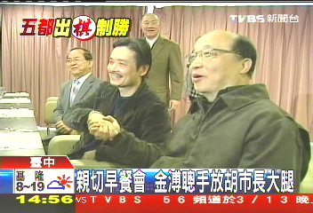 親切早餐會　金溥聰手放胡市長大腿