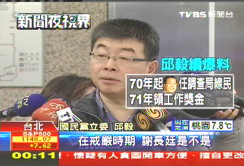 前調員指謝收錢 施明德妻罵「台奸」