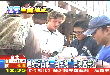 美國職棒/道奇球員第一頓早餐 「買麥當勞啦」!