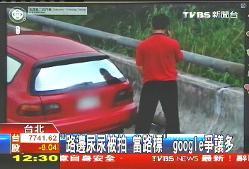 「路邊尿尿被拍當路標」 Google爭議多