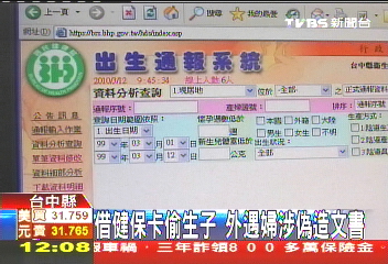 借健保卡偷生子 外遇婦涉偽造文書