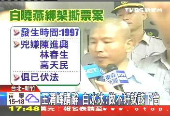 王清峰請辭 白冰冰怒批:早該下台