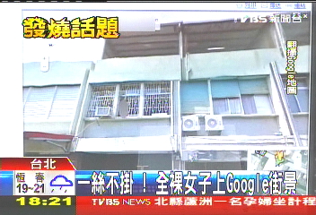 一絲不掛! 全裸女子上Google街景