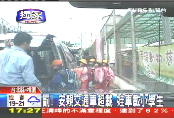 〈獨家〉罰!安親交通車超載 娃車載小學生