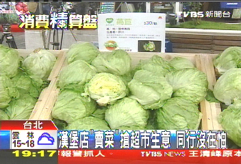 漢堡店「賣菜」搶超市生意　同行沒在怕