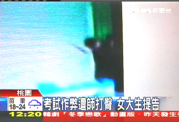 考試作弊遭師打臀 女大生提告