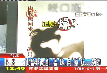此魯非彼滷! 「魯」味、肉「臊」飯…錯的