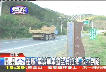 〈獨家〉在哪？車城單車道　空有招牌、找不到路