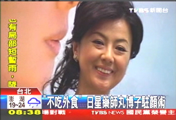 「不吃外食」 日星藥師丸博子駐顏術