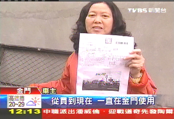 高雄員警搞烏龍　車在金門吃罰單