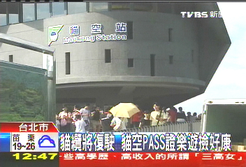 貓纜將復駛 貓空PASS證樂遊撿好康