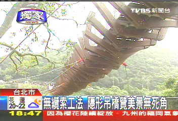 〈獨家〉無纜索工法　隱形吊橋覽美景無死角
