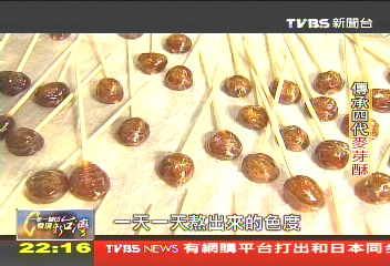 【一步一腳印】傳承四代麥芽酥　目鏡仔麥芽酥