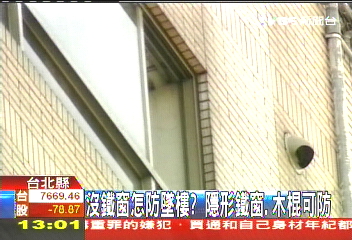 沒鐵窗怎防墜樓？　隱形鐵窗、木棍可防