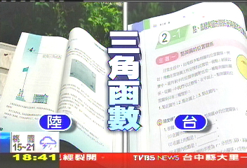 〈獨家〉「進度超前1年」 陸數學課本首攻台