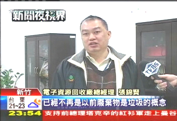 垃圾變黃金！　電子廢棄物年收20億