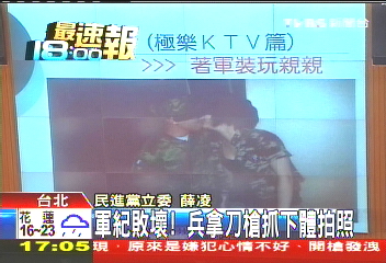 軍紀敗壞! 兵拿刀槍抓下體拍照