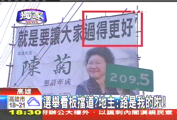 〈獨家〉「過」更好!選舉看板擋道 此地非路啦