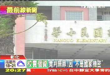 學生個資「非機密」？　校長洩露判無罪