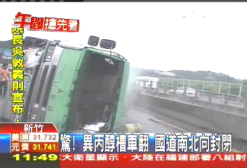 驚!異丙醇槽車翻 國道南北向封閉