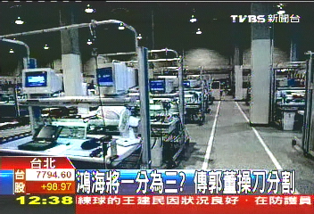 台銘聚焦／鴻海將一分為三？　傳郭董操刀分割