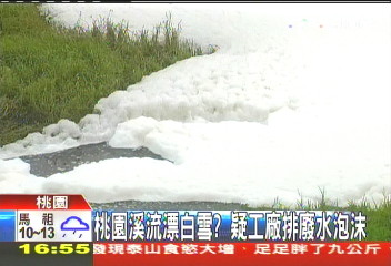 桃園溪流漂白雪？　疑工廠排廢水泡沫
