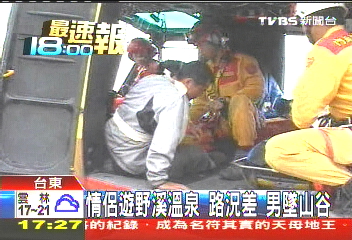 情侶遊野溪溫泉 路況差男墜山谷