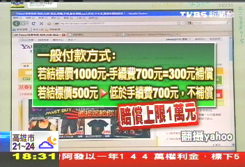 〈獨家〉雅虎補償詐騙交易 手續費要700元!