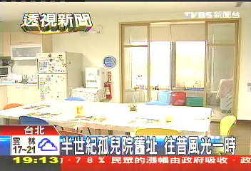 半世紀孤兒院舊址 往昔風光一時