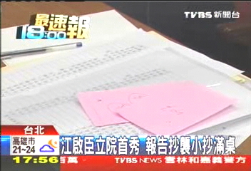 江啟臣立院首秀 報告抄襲小抄滿桌