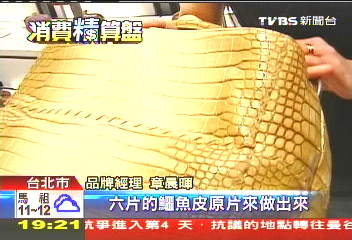 「128萬鱷魚包」 全台唯一高價搶市
