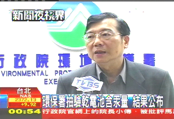 環保署抽驗乾電池含汞量　結果公布