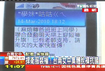 脫褲抗議！校園禁短褲　台南女中串聯