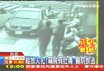 縱放人犯!竊賊假肚痛 醫院脫逃