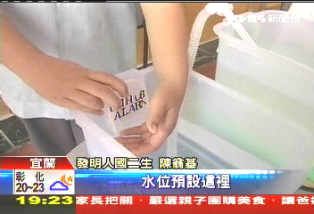 「阿母水滿出來啦!」 兒發明浴缸警報器